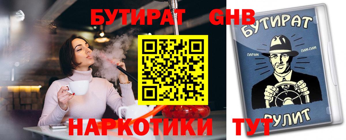 Бутират BDO Касимов