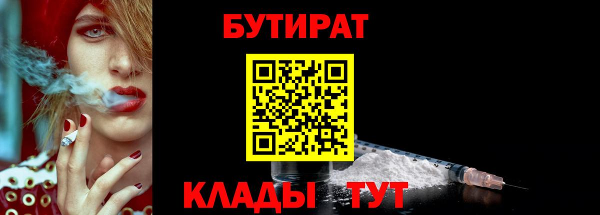 Бутират вода  Вход с VPN  Касимов 