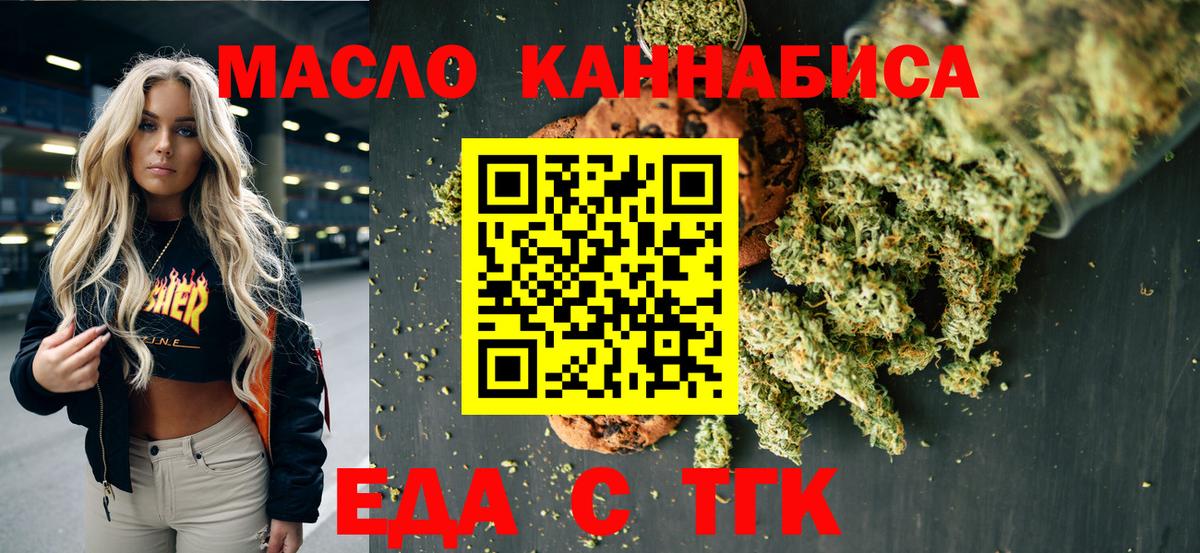 Касимов  Печенье с ТГК марихуана  Вход с VPN 