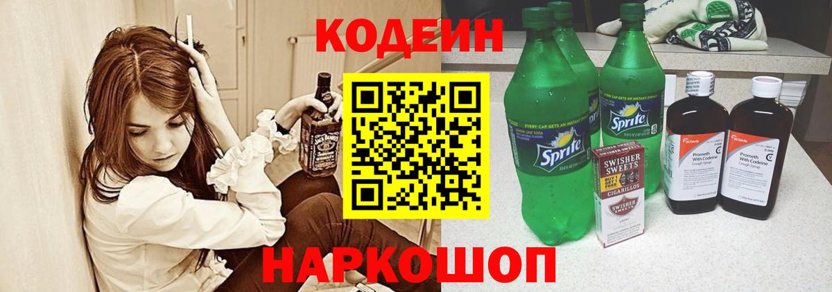 Касимов  Codein напиток Lean (лин)  Вход с VPN 