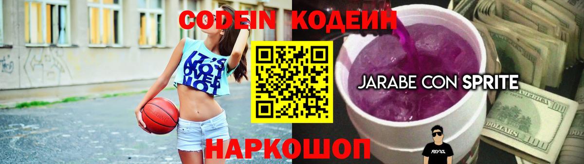 Codein Purple Drank Касимов